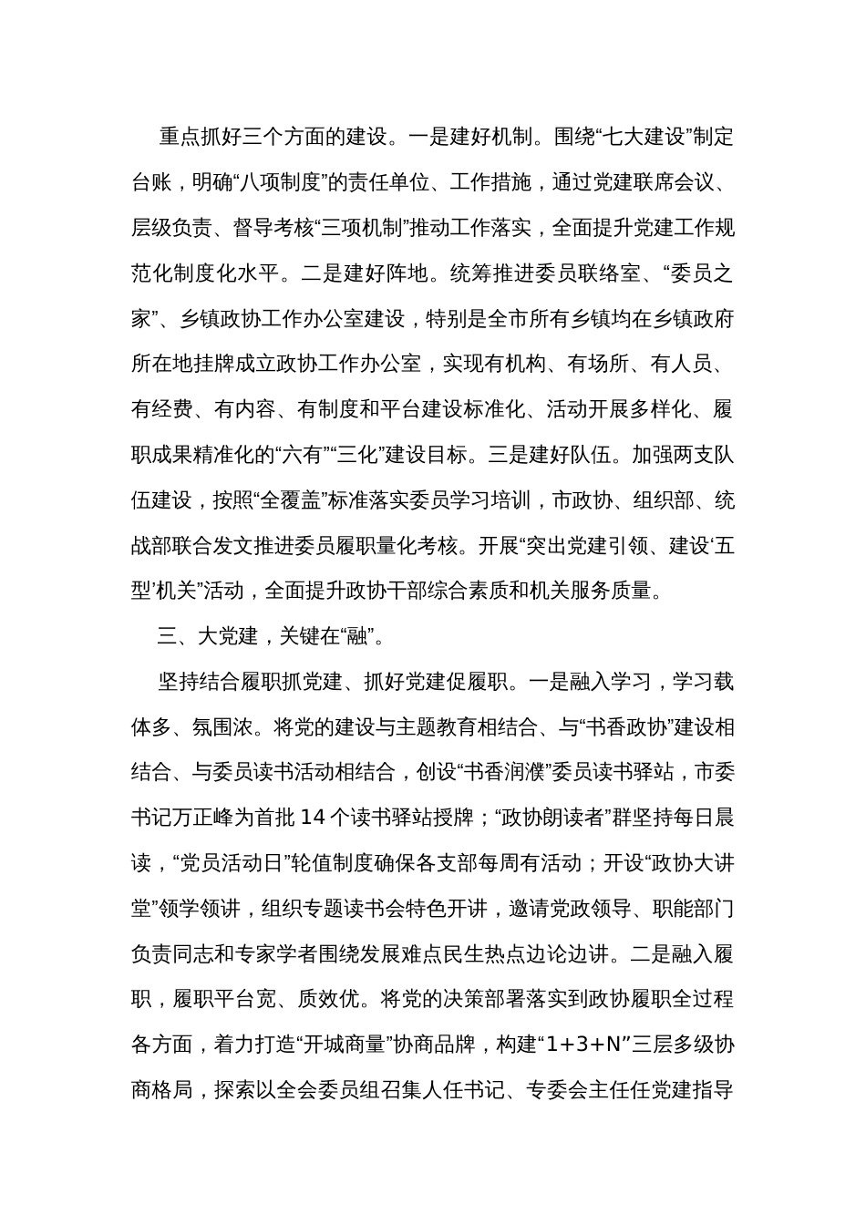 在省政协调研政协党建工作座谈会上的汇报发言_第2页