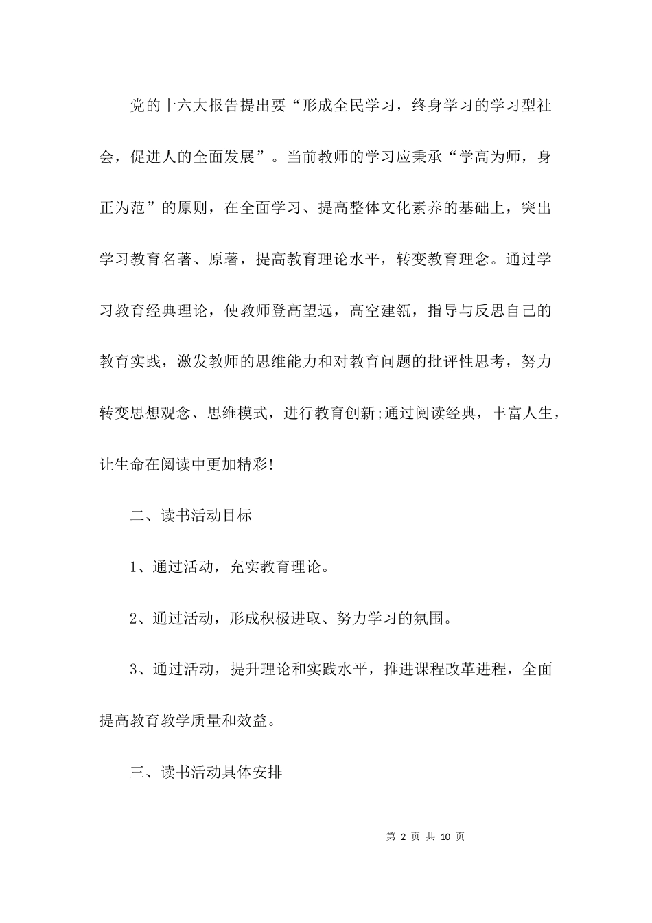 教师个人读书学习计划2021_第2页