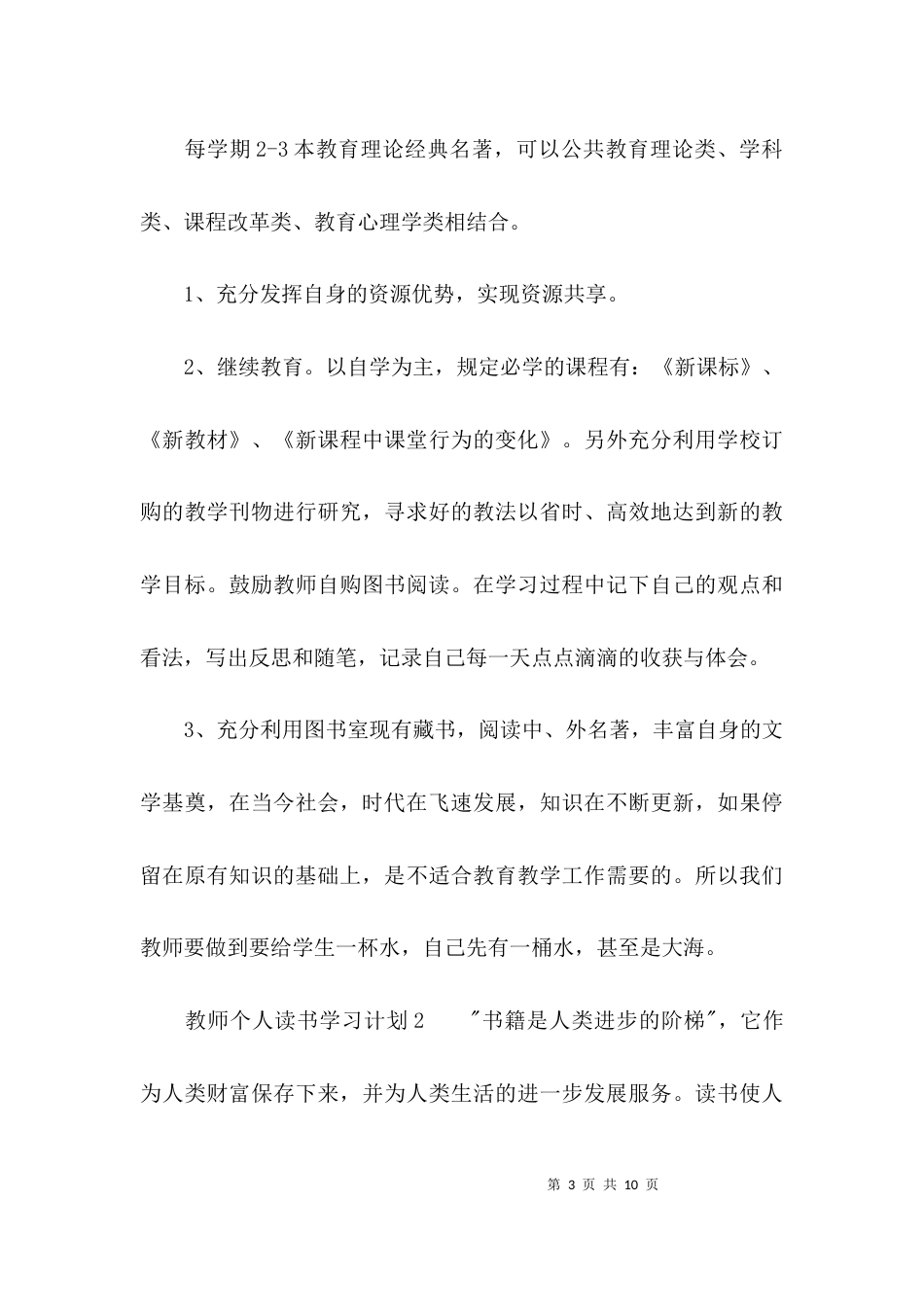 教师个人读书学习计划2021_第3页