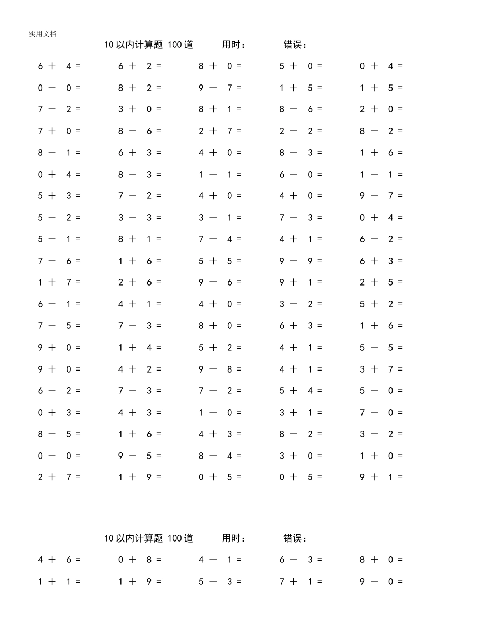 10以内计算题1500道[29页]_第1页