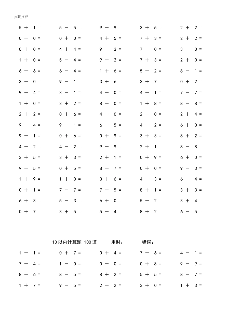 10以内计算题1500道[29页]_第2页