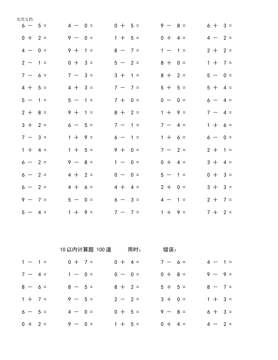 10以内计算题1500道[29页]_第3页