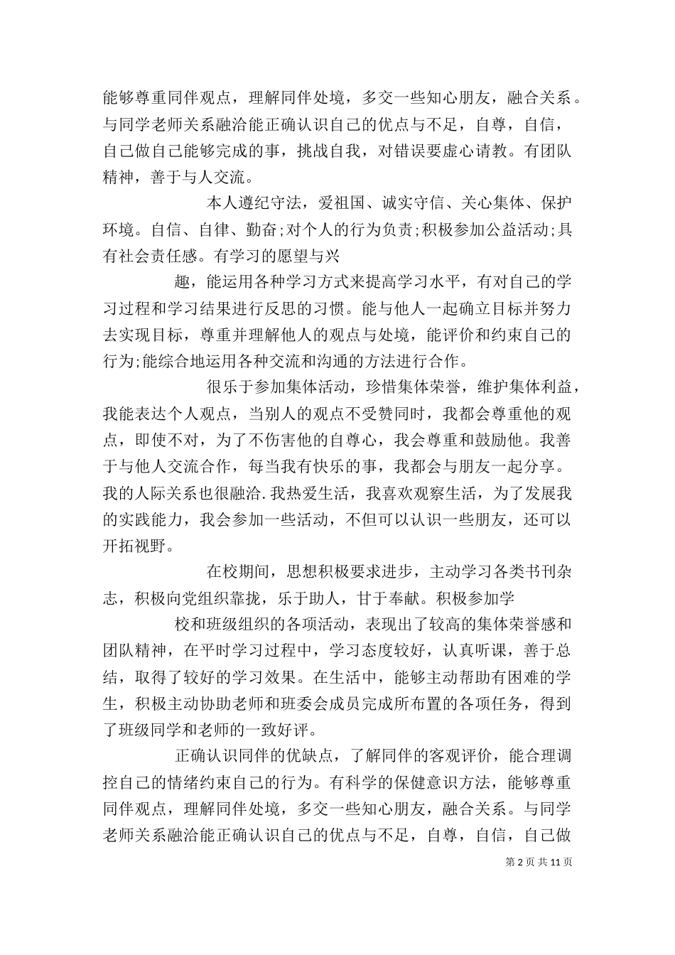 合作与交流自我评价_第2页