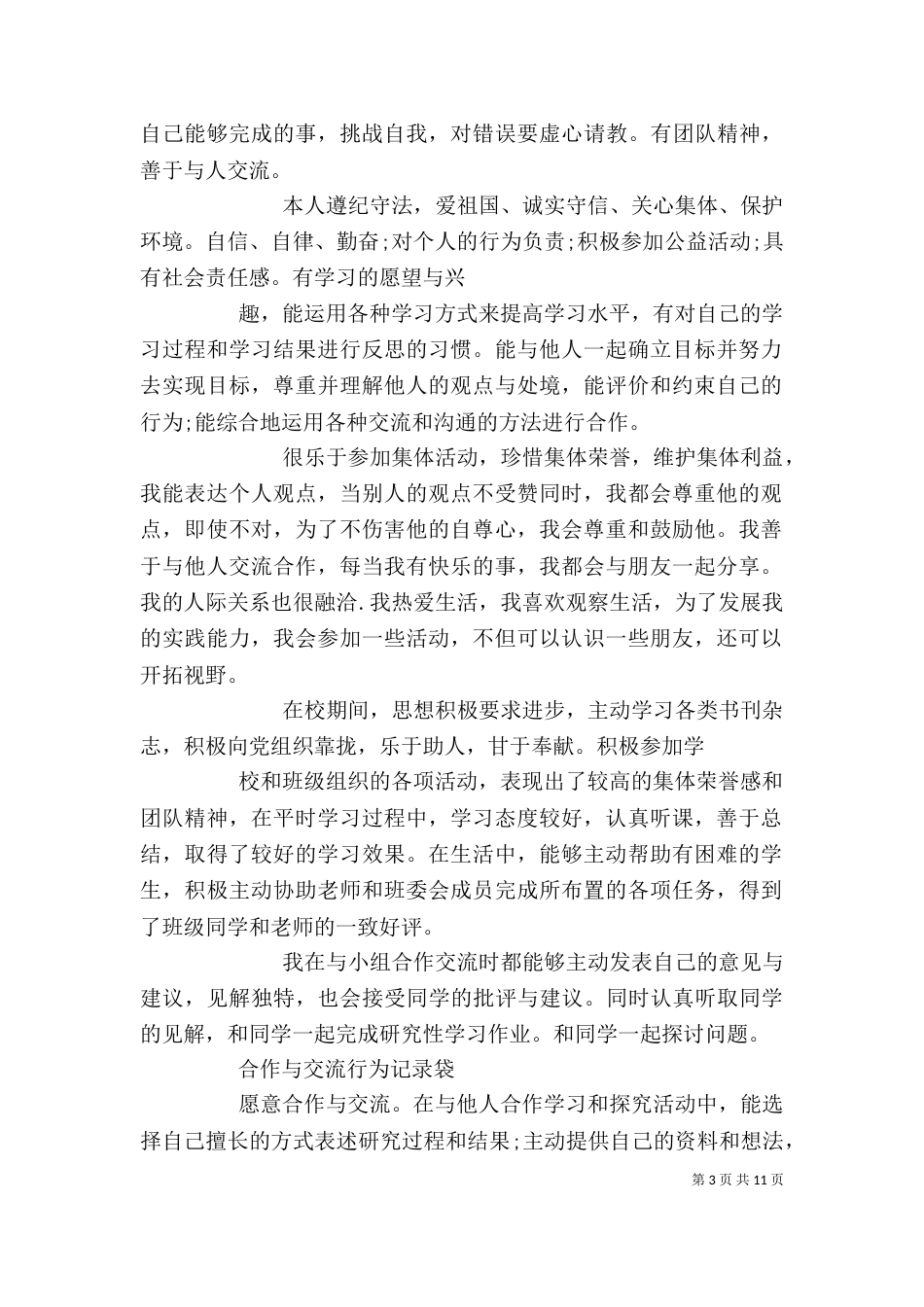 合作与交流自我评价_第3页