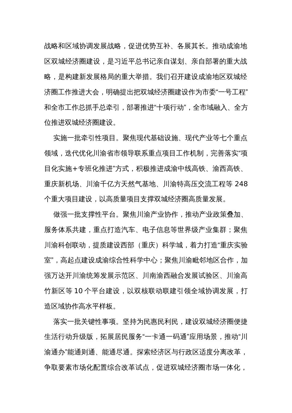 重庆市市长胡衡华在学习时报撰文提出推动重庆高质量发展的六个着力点_第2页