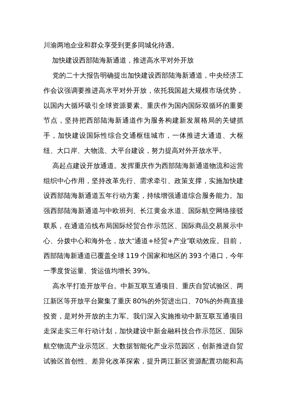 重庆市市长胡衡华在学习时报撰文提出推动重庆高质量发展的六个着力点_第3页