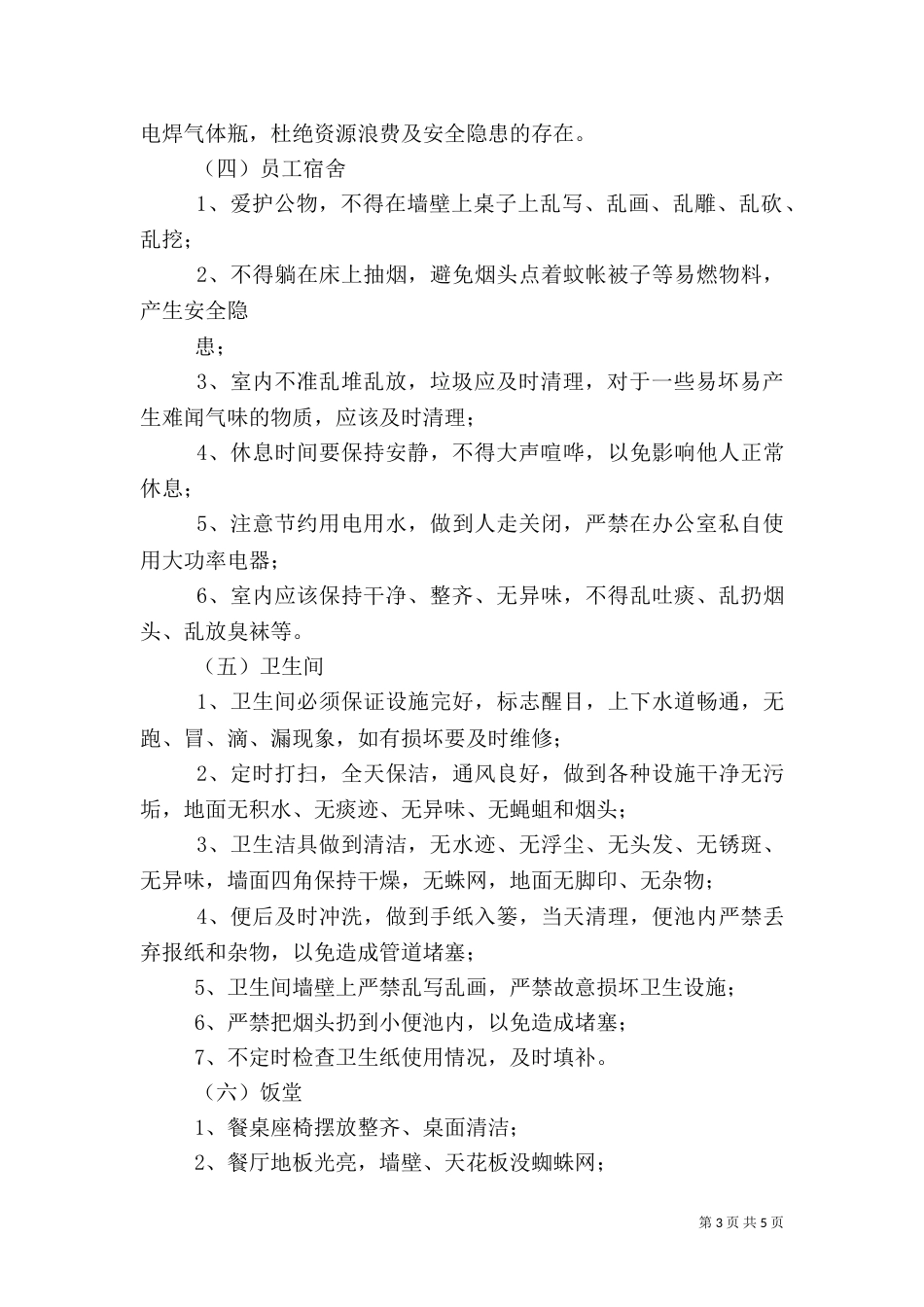 环境卫生管理规定_第3页