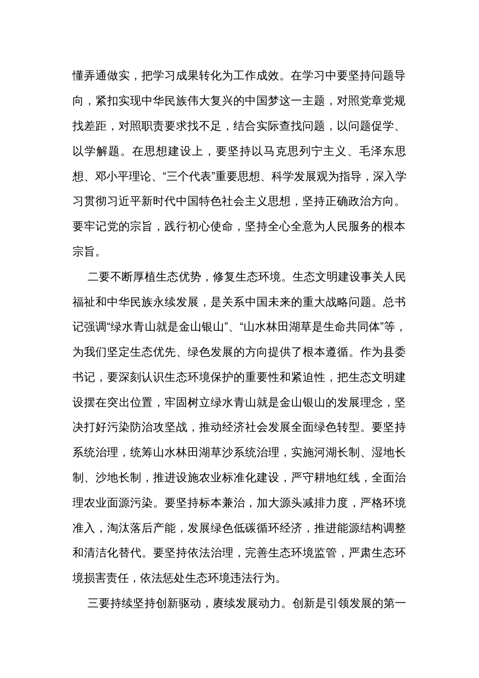 2023年度主题教育学习心得体会发言（3篇）_第2页