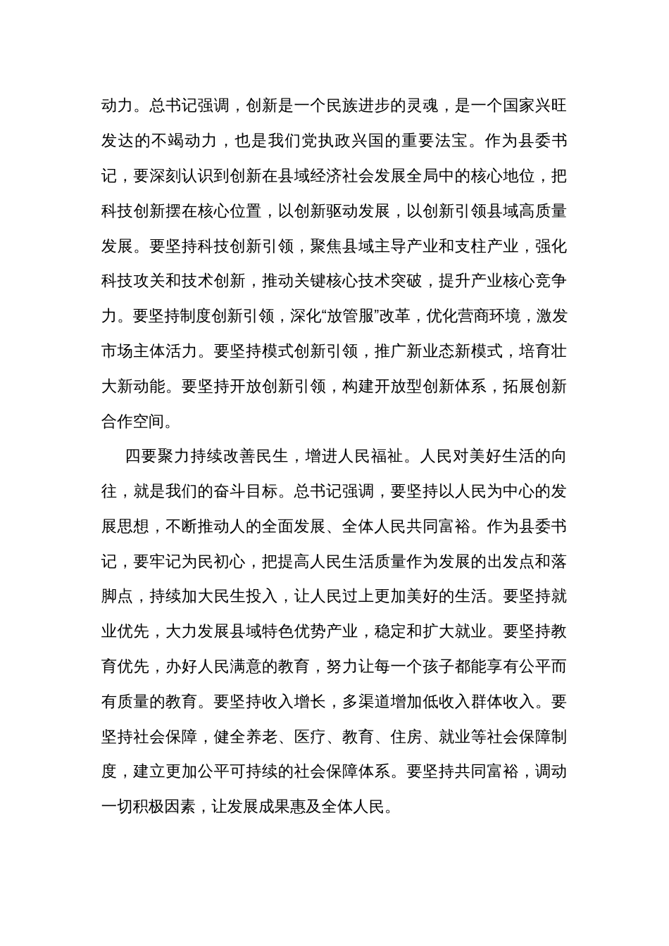 2023年度主题教育学习心得体会发言（3篇）_第3页