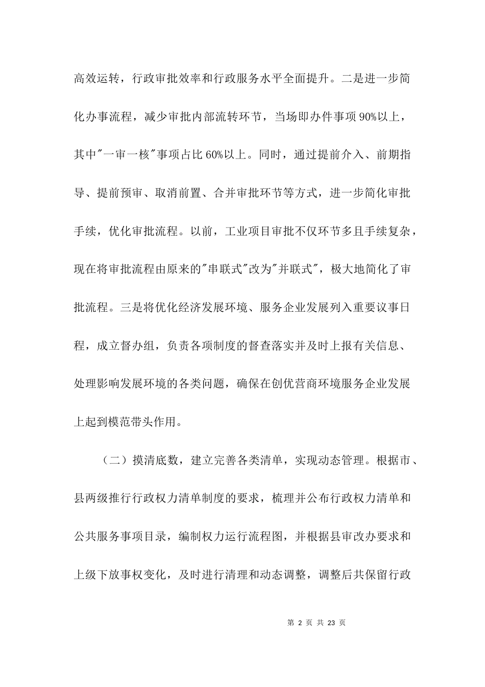 （精选）优化营商环境工作报告3篇_第2页