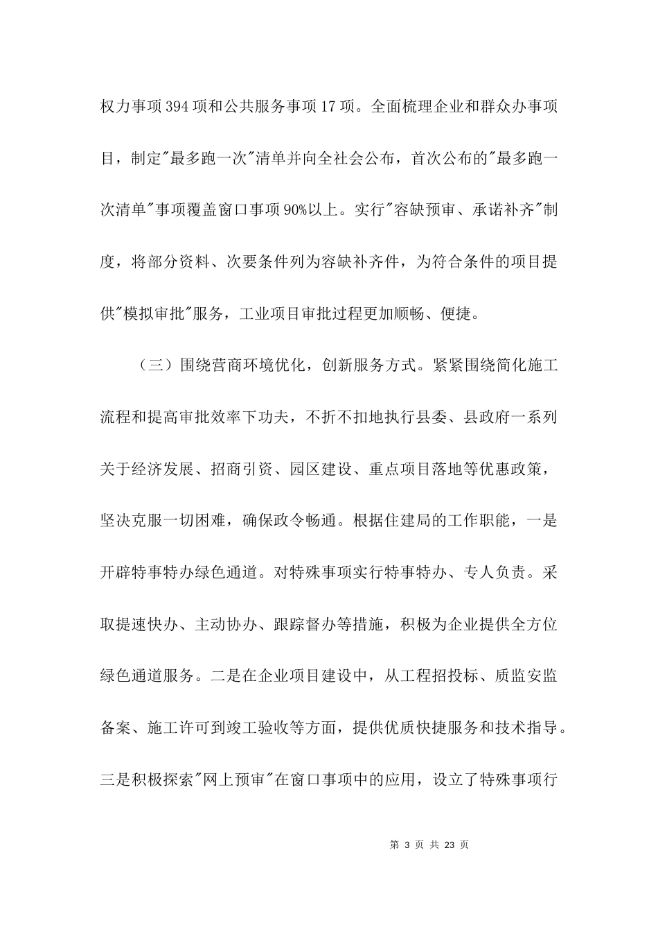 （精选）优化营商环境工作报告3篇_第3页