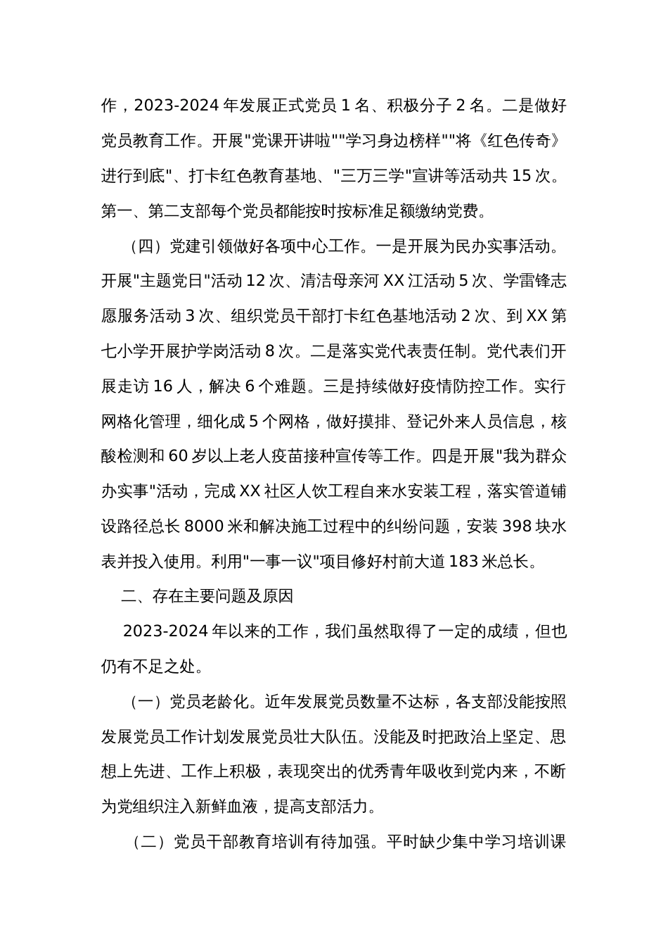 社区书记2023年个人述职报告_第2页