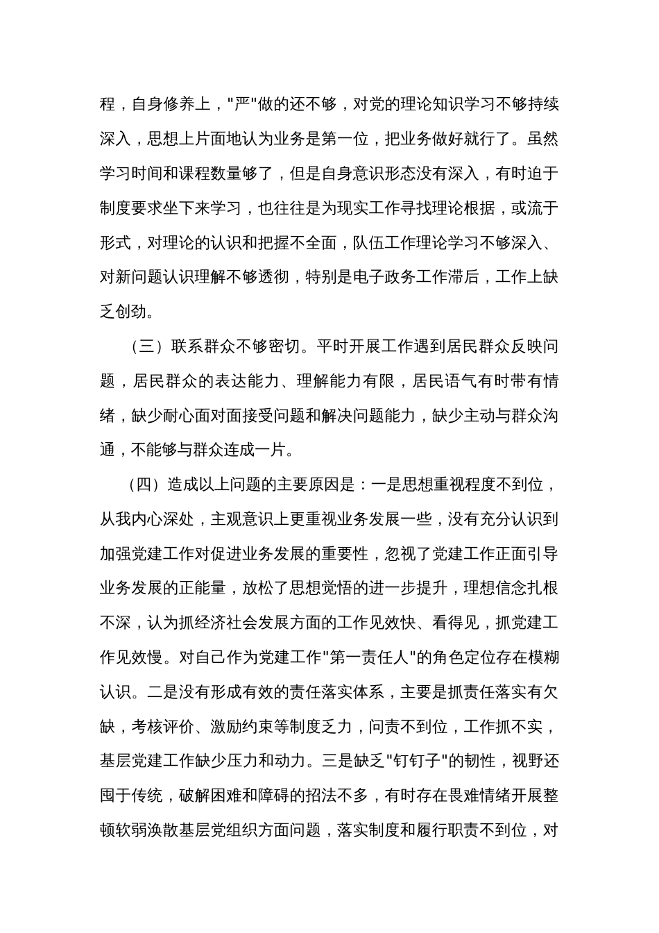 社区书记2023年个人述职报告_第3页