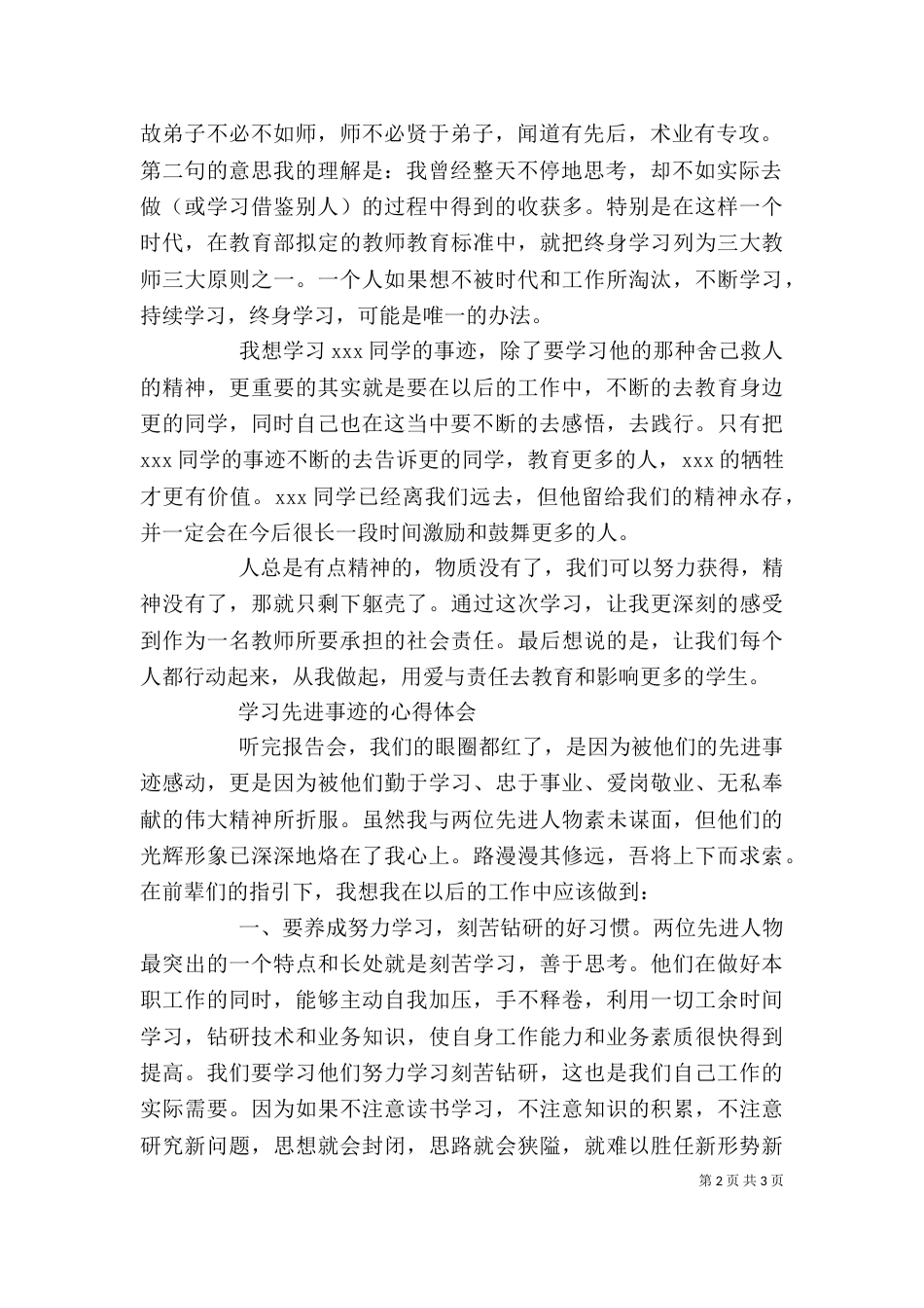 学习事迹心得体会（四）_第2页