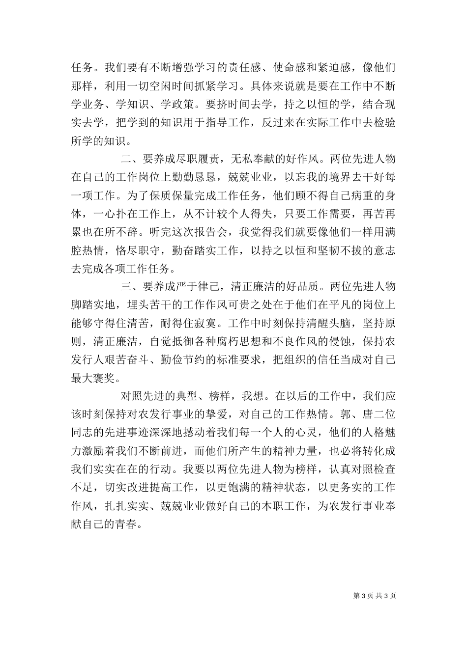 学习事迹心得体会（四）_第3页