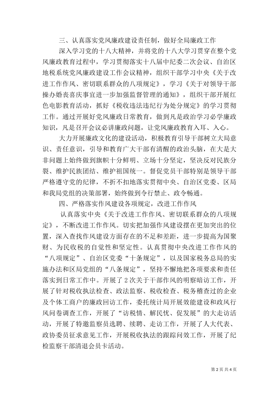 地税局人事教育监察工作总结_第2页