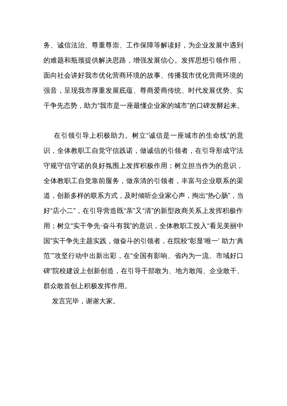 党校在全市优化营商环境工作座谈交流会上的发言_第3页