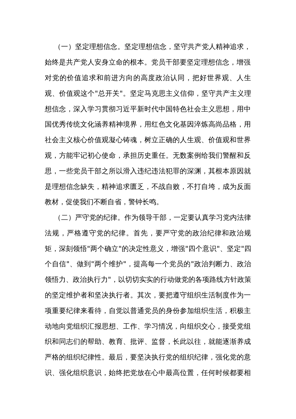 6月份廉政党课_第2页