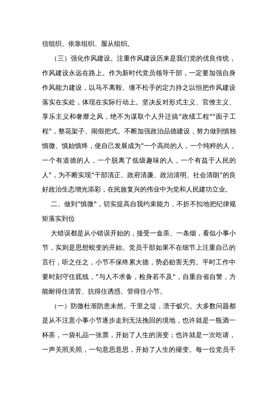 6月份廉政党课_第3页