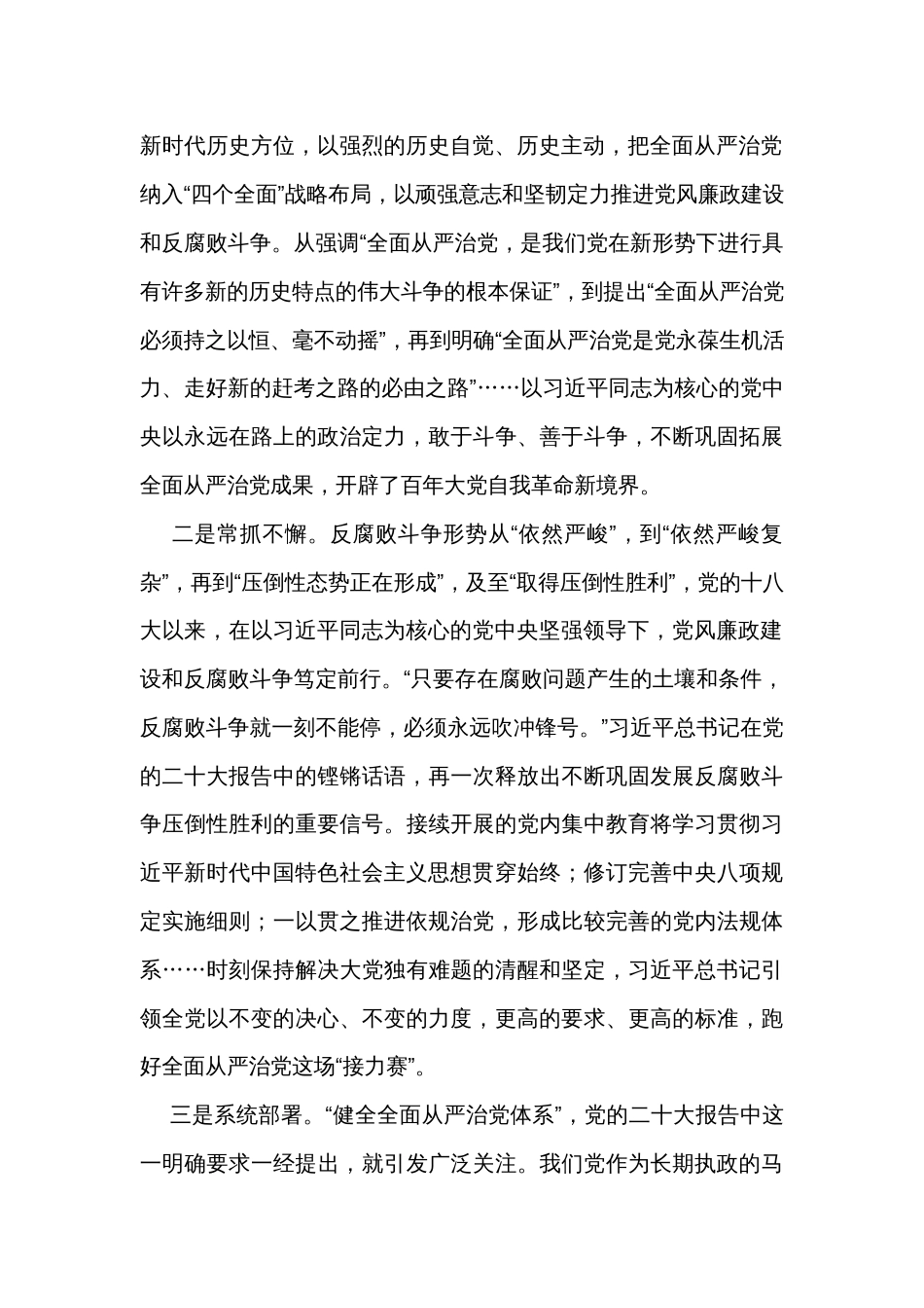 2023年廉政党课讲稿：永葆清正廉洁的政治本色_第2页