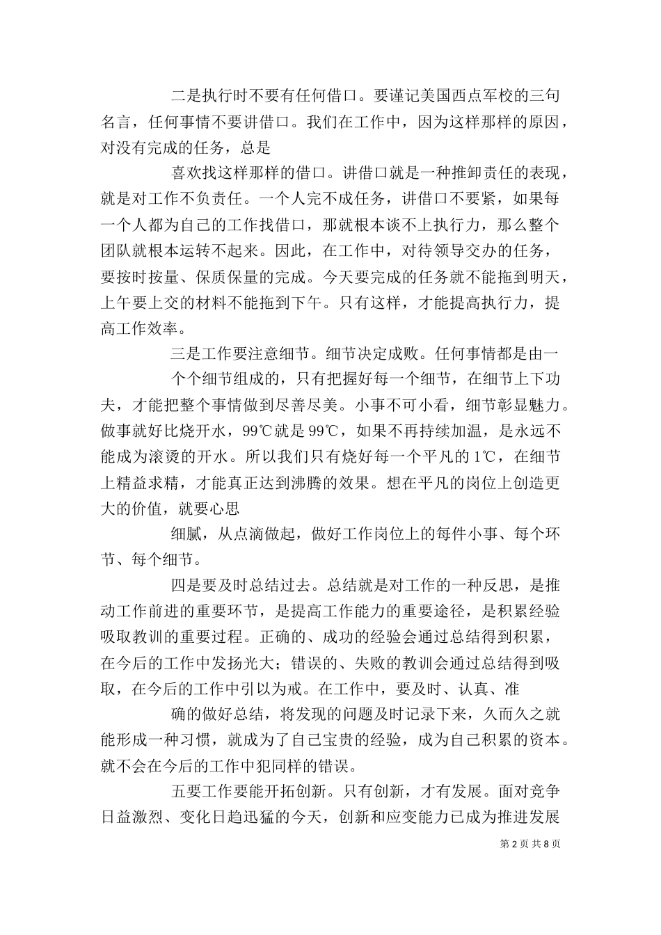 赢在责任学习心得体会范文大全（二）_第2页