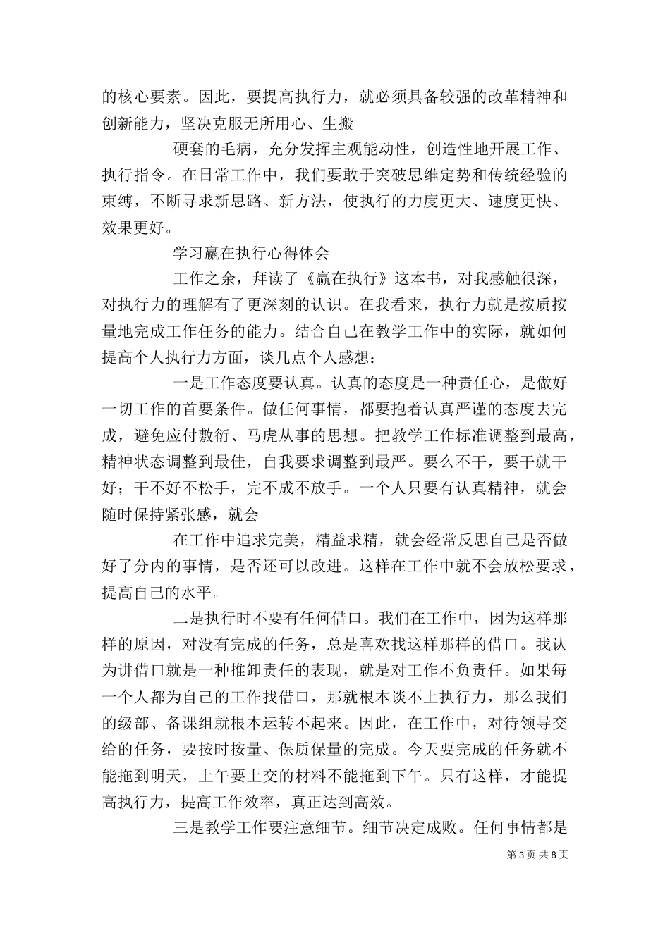 赢在责任学习心得体会范文大全（二）_第3页