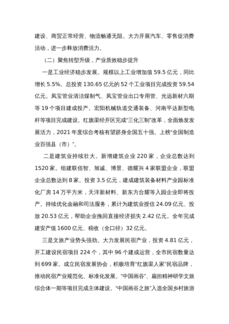 2023年市长在全市三级干部会议上的讲话_第3页