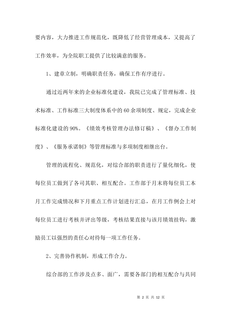 （精选）先进经验交流发言稿_第2页