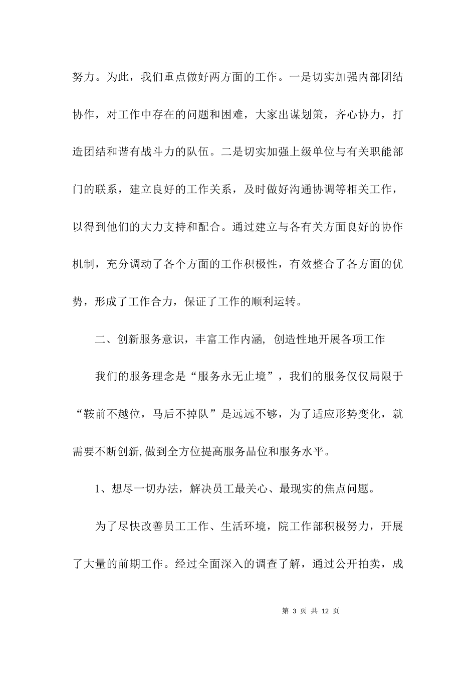 （精选）先进经验交流发言稿_第3页