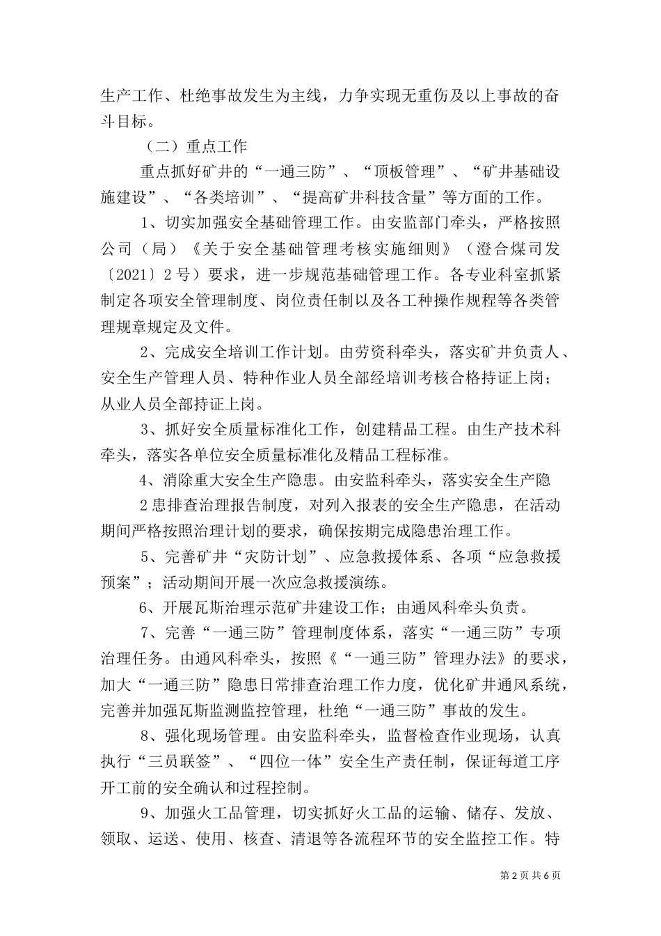 百日安全活动方案内容（四）_第2页