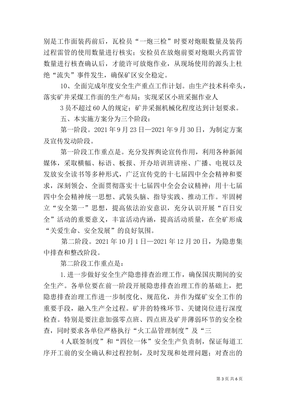百日安全活动方案内容（四）_第3页
