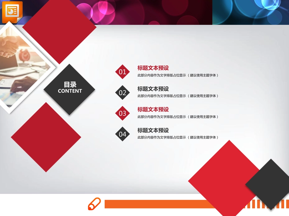 优秀设计PPT模板[23页]_第1页