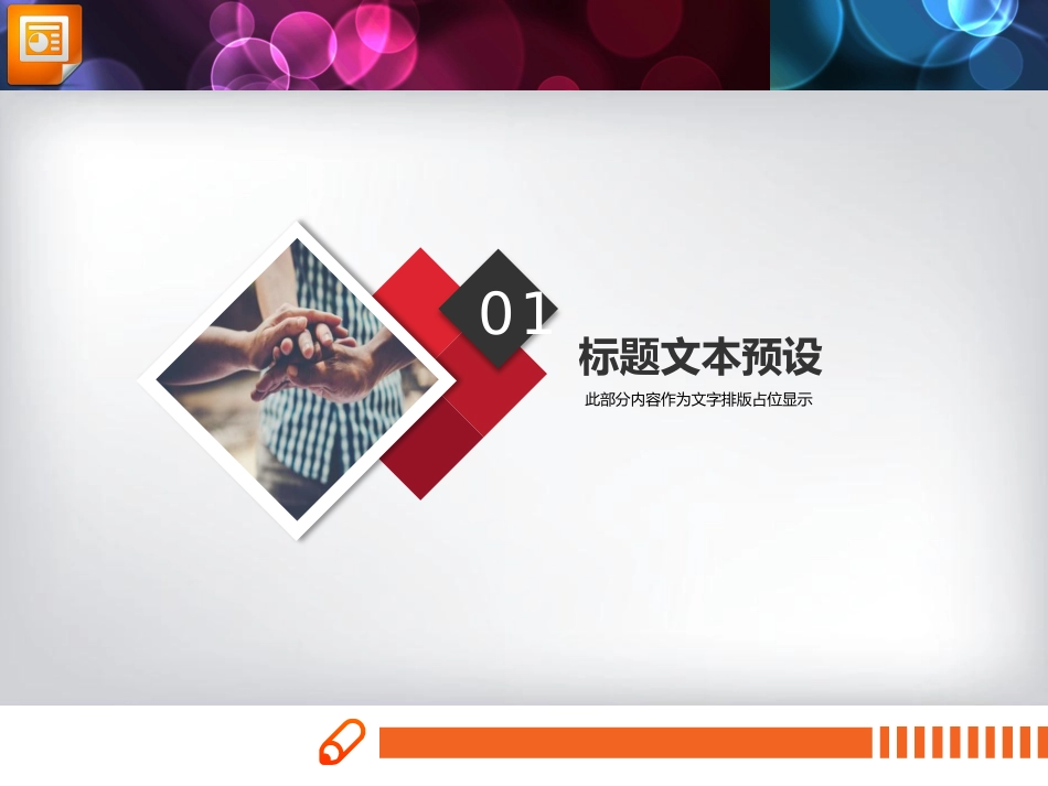 优秀设计PPT模板[23页]_第2页