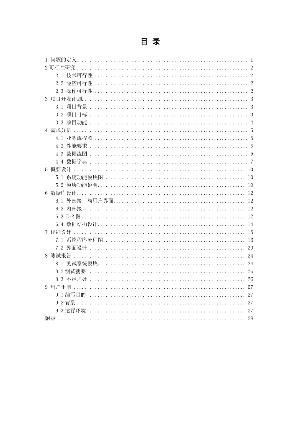 软件工程实验报告学生成绩管理系统  _第2页