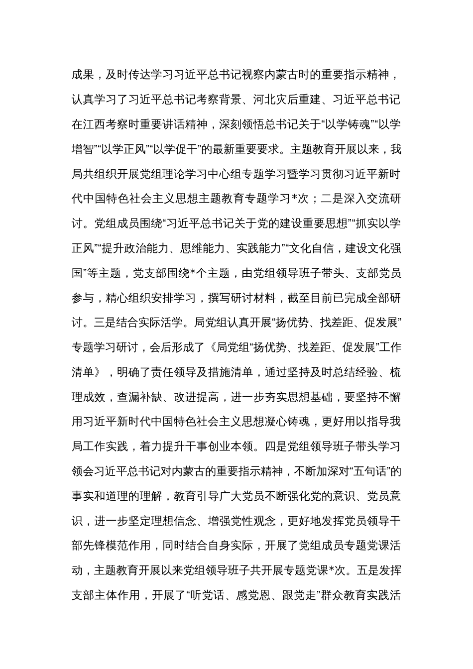 2023第二批主题教育工作总结（2篇）_第2页