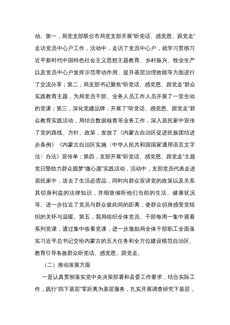 2023第二批主题教育工作总结（2篇）_第3页