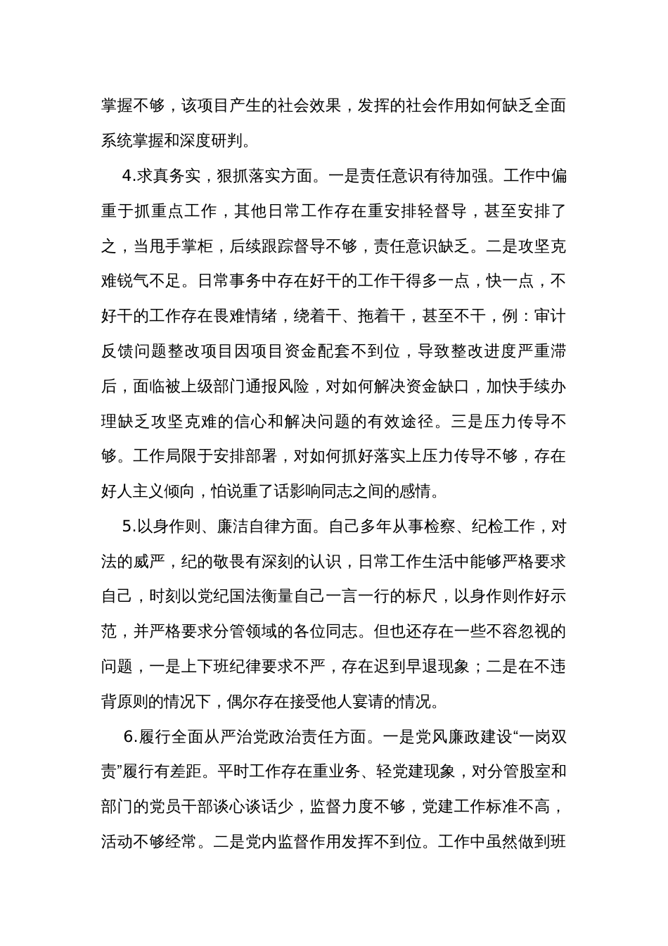 县民政局领导干部2023年度主题教育专题民主生活会个人对照发言提纲_第3页