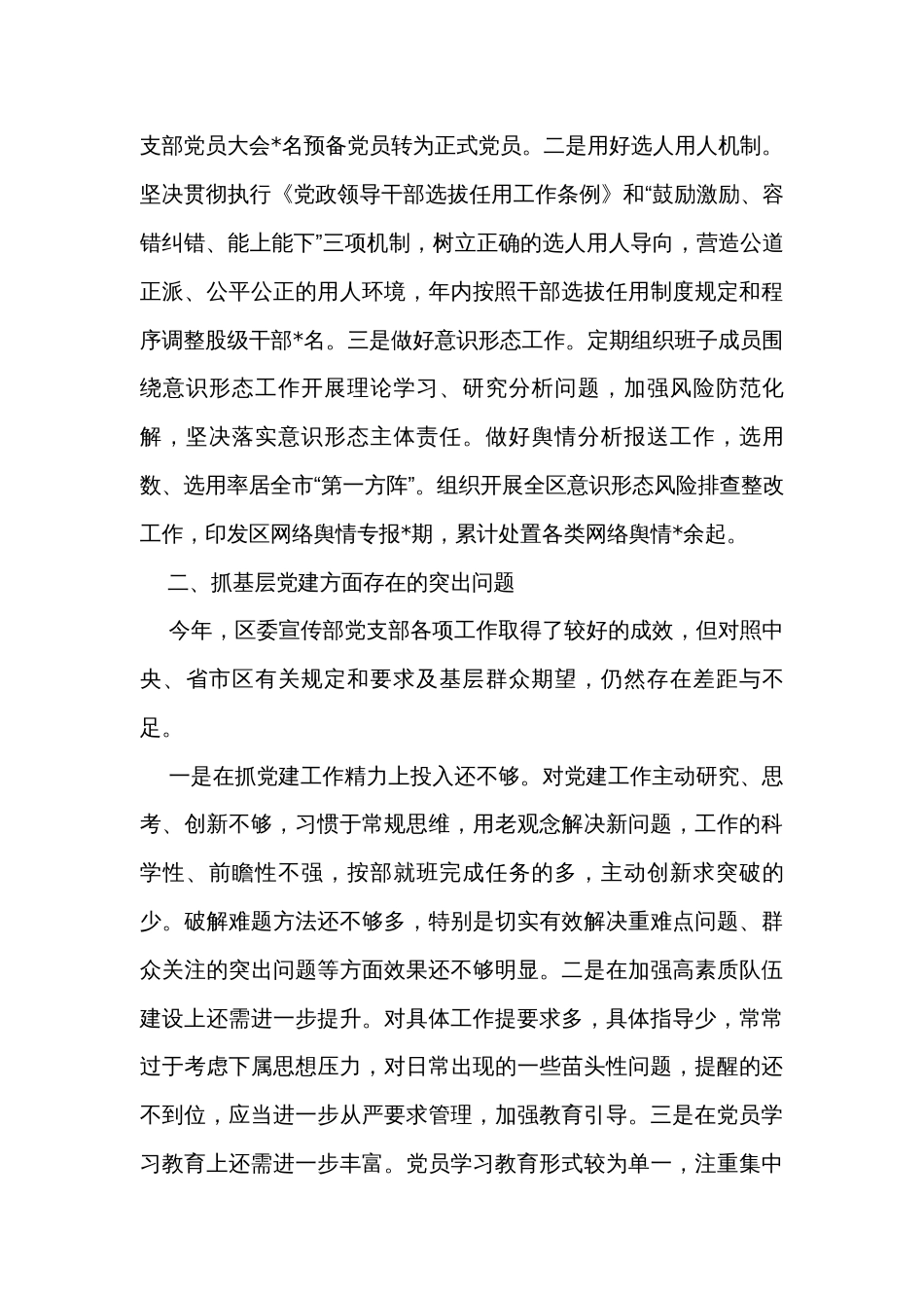 区委宣传部党支部书记抓基层党建述职报告 _第3页