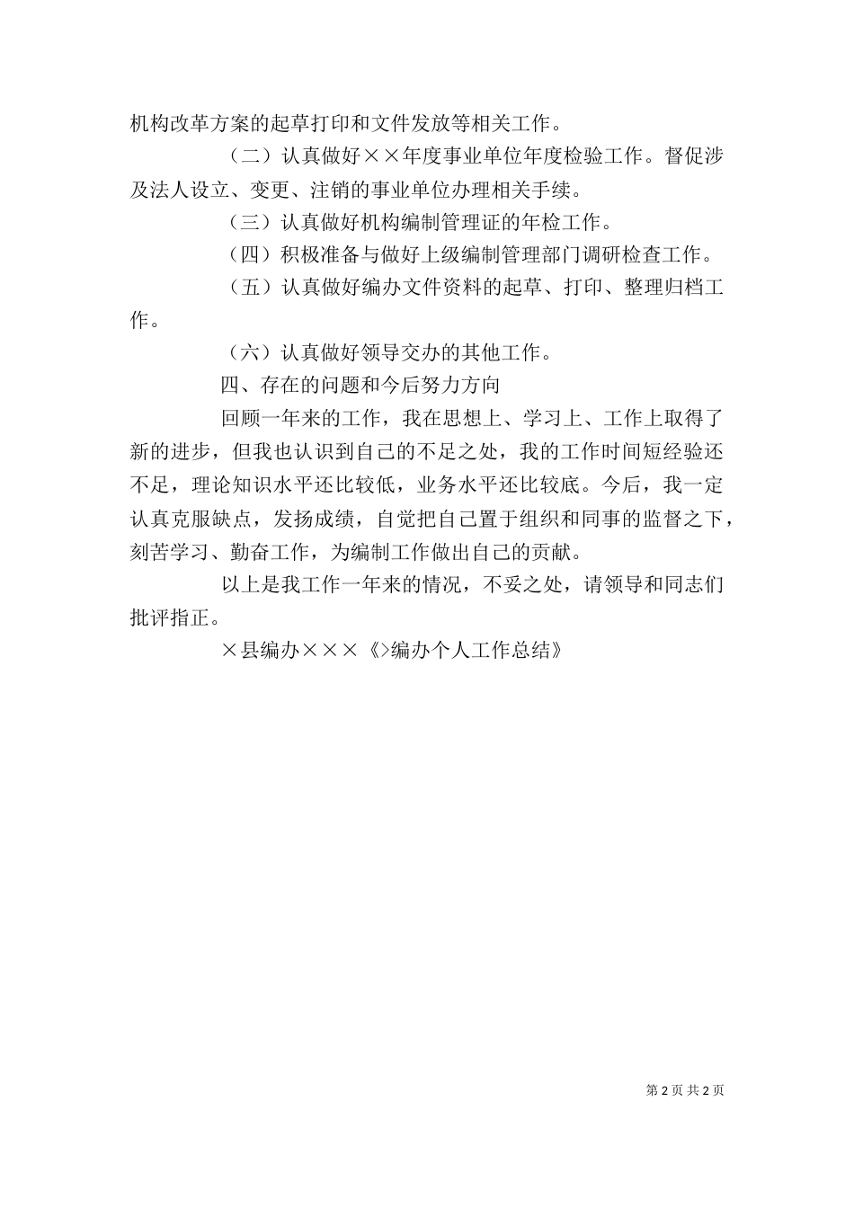 行政办个人工作总结（一）_第2页