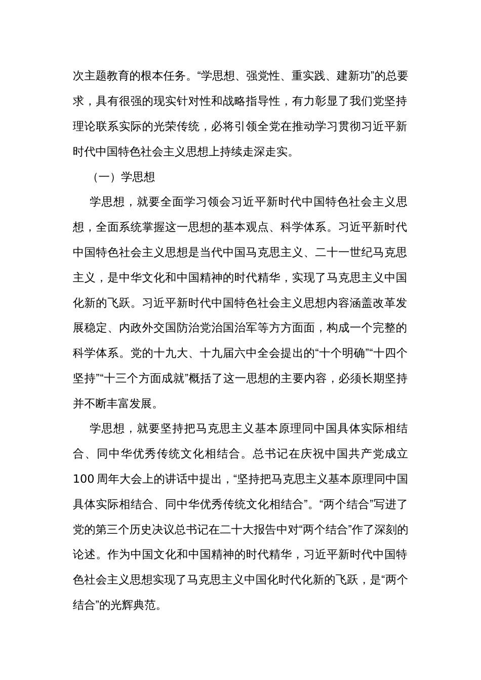 公司2023主题教育专题党课讲稿_第2页