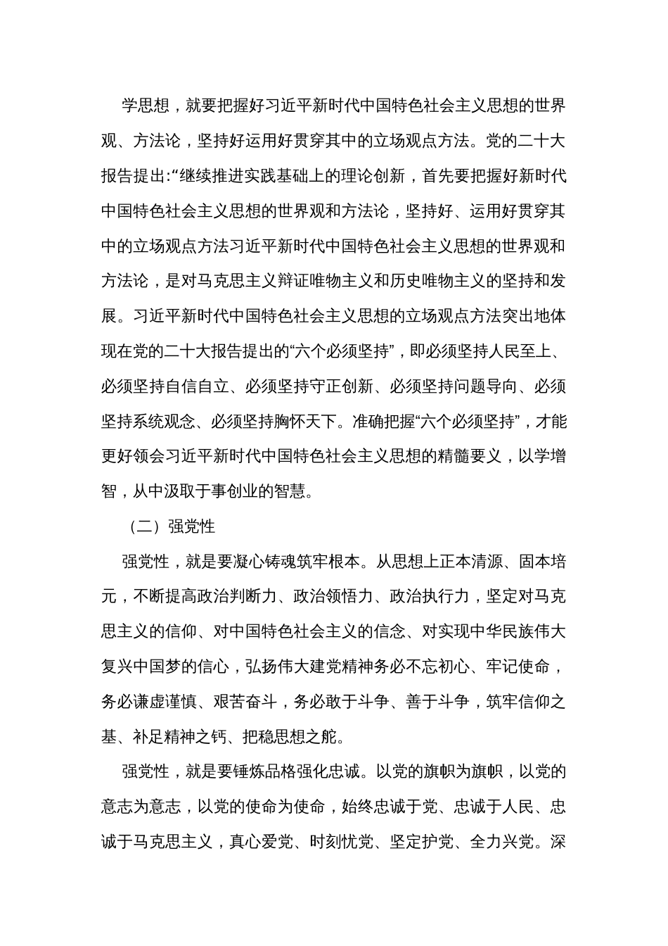 公司2023主题教育专题党课讲稿_第3页