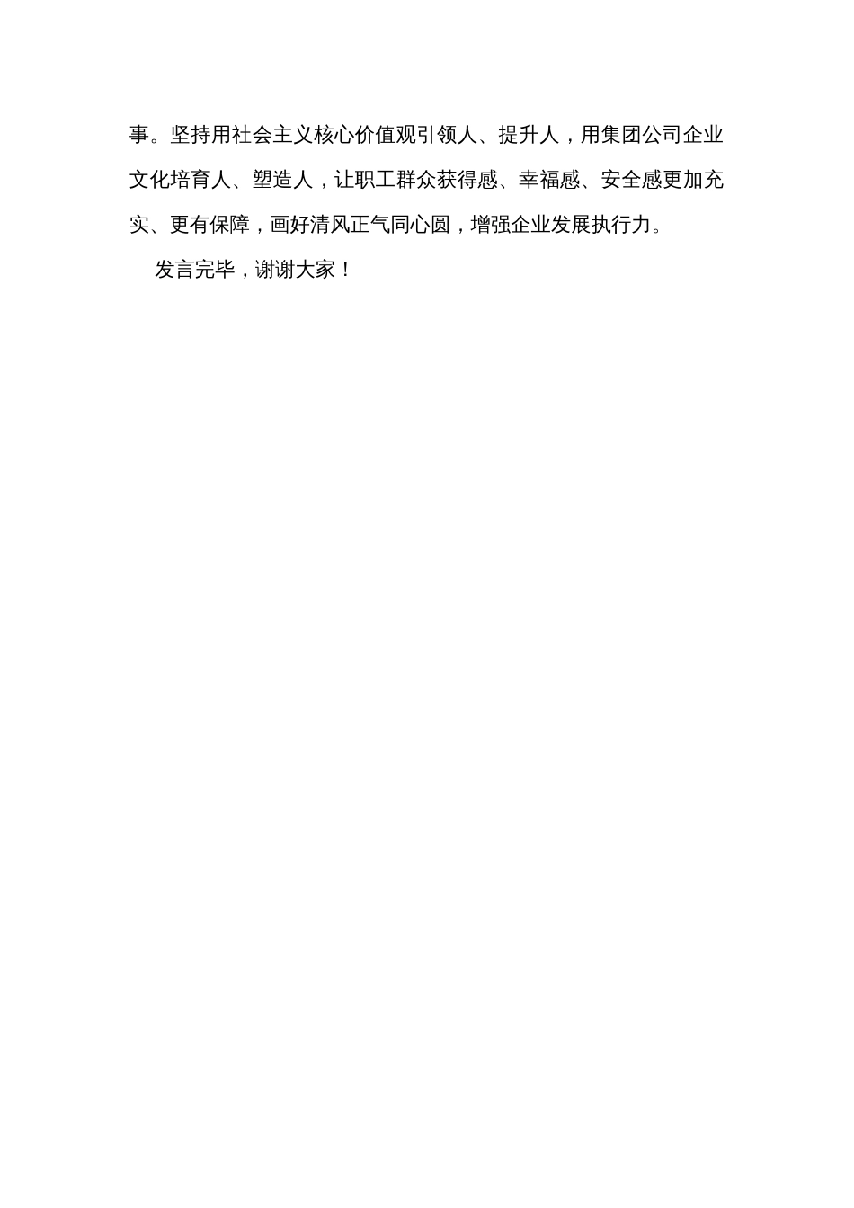 国企在主题教育阶段性汇报会上的发言_第3页