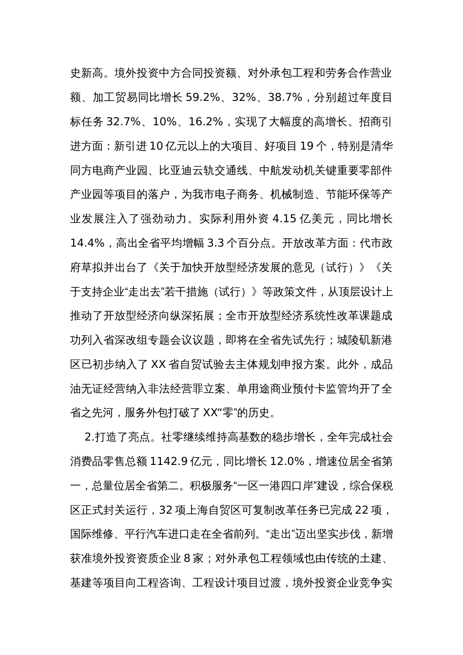 在机关年度工作会议上的讲话_第2页