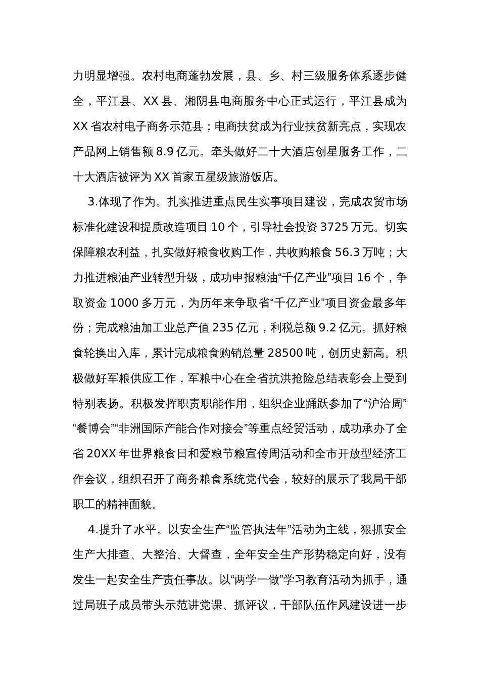 在机关年度工作会议上的讲话_第3页