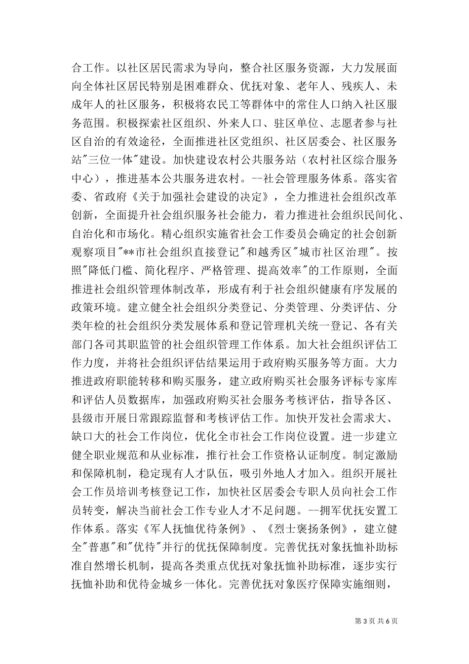 民政局工作计划（二）8_第3页