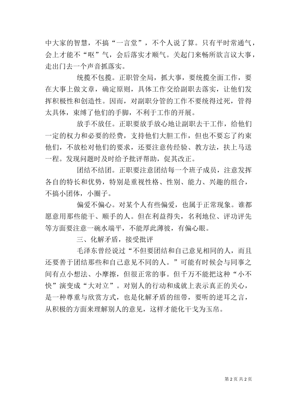 谈团结问题学习心得体会（四）_第2页