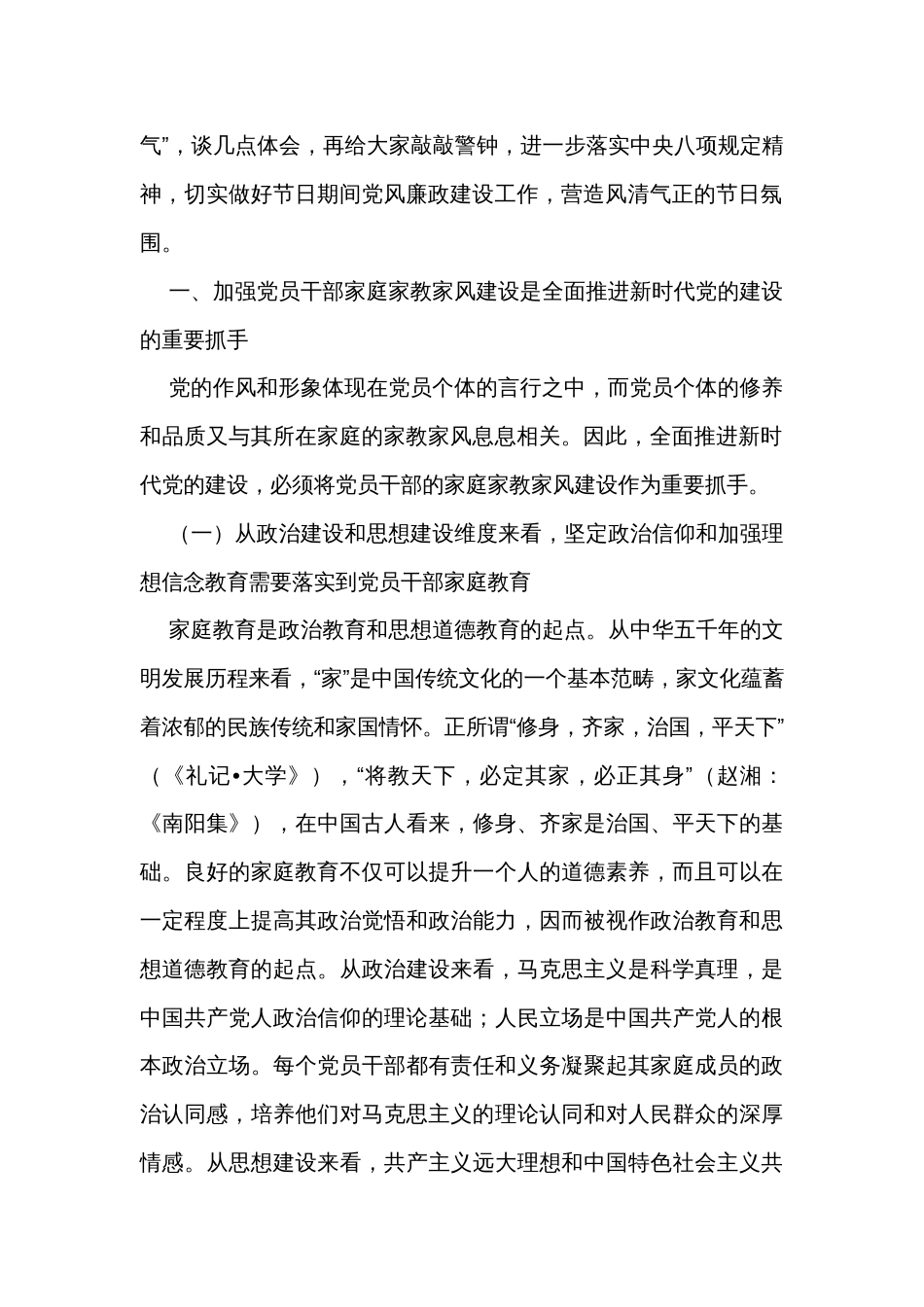 2023年廉政党课讲稿_第2页
