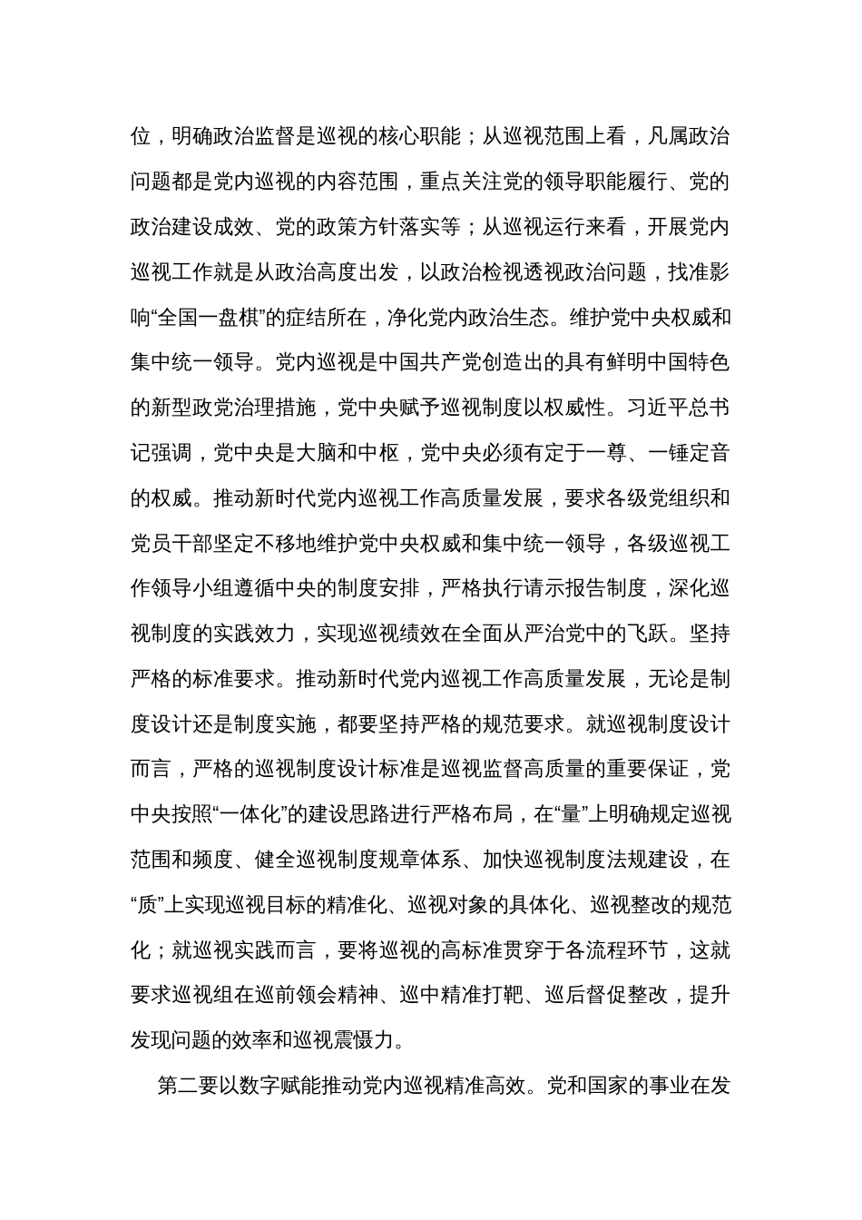 在市委理论学习中心组巡视工作专题研讨会上的交流发言_1_第2页