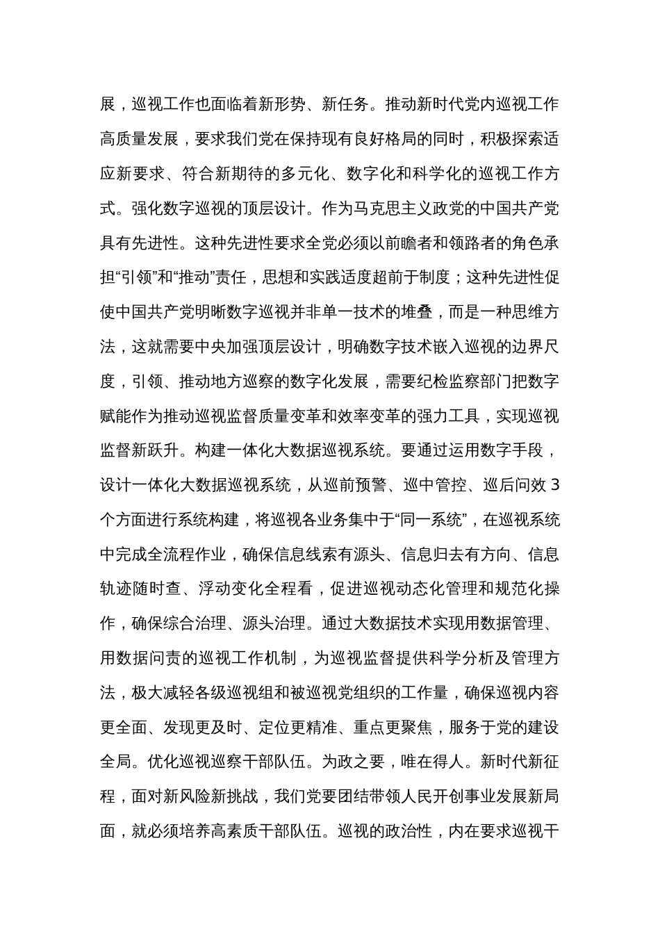 在市委理论学习中心组巡视工作专题研讨会上的交流发言_1_第3页