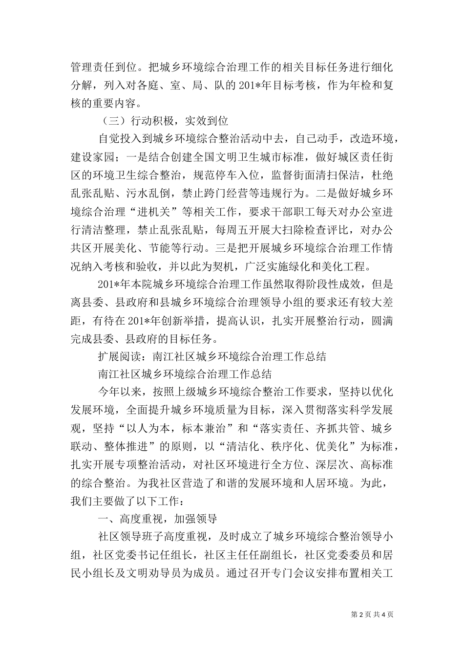 环境综合整治工作总结（九）_第2页